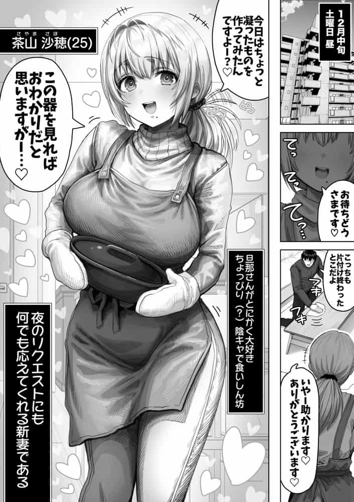夫婦ノ夜 メリクリ編〜お茶目な奥さんと過ごす聖シコノ夜〜 hitomiエロ漫画raw（同人誌）無料サンプル画像007