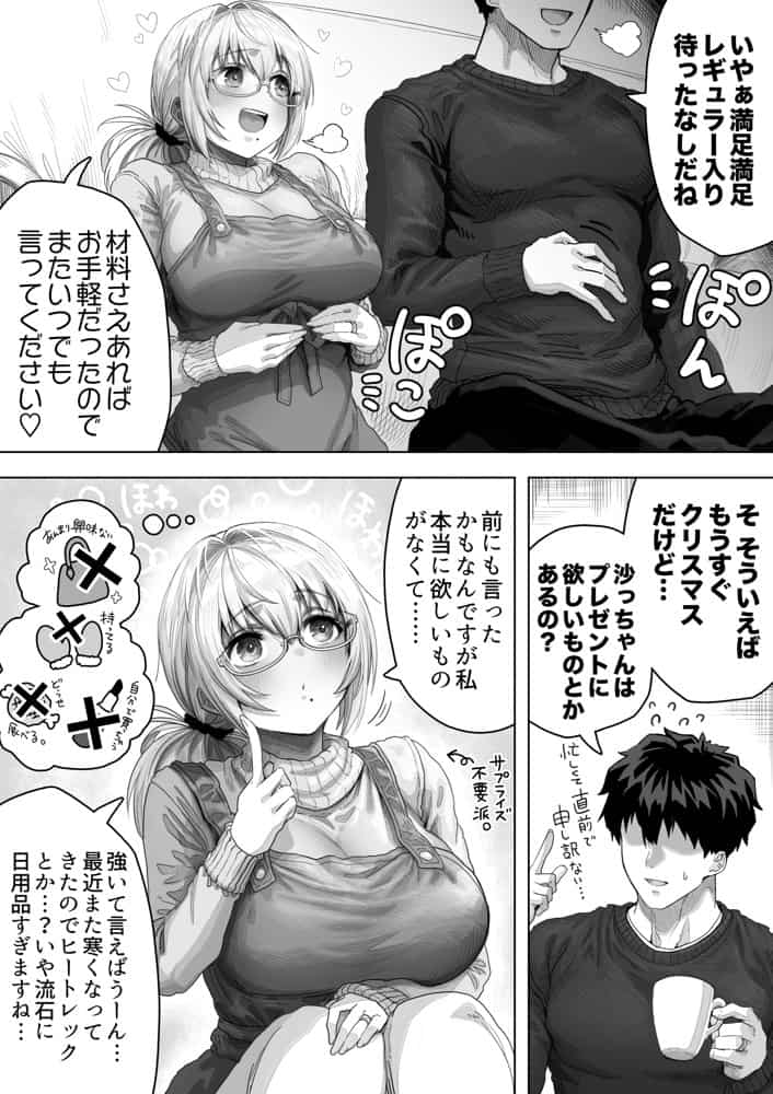 夫婦ノ夜 メリクリ編〜お茶目な奥さんと過ごす聖シコノ夜〜 hitomiエロ漫画raw（同人誌）無料サンプル画像012