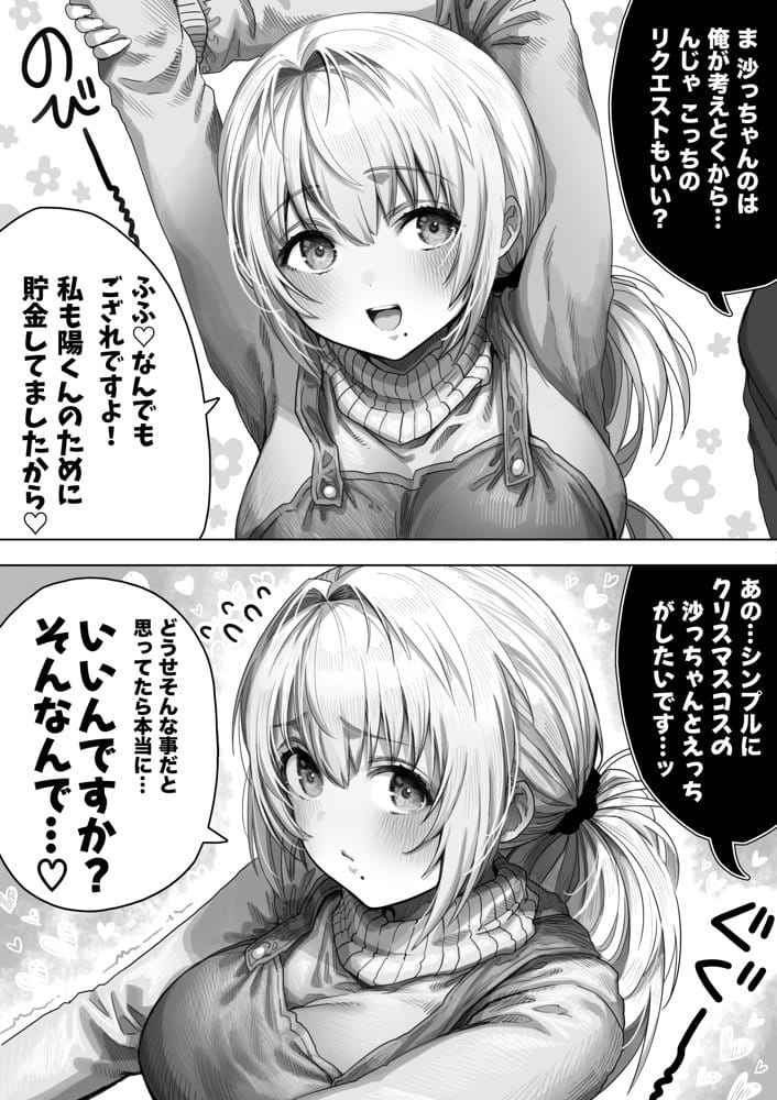夫婦ノ夜 メリクリ編〜お茶目な奥さんと過ごす聖シコノ夜〜 hitomiエロ漫画raw（同人誌）無料サンプル画像015