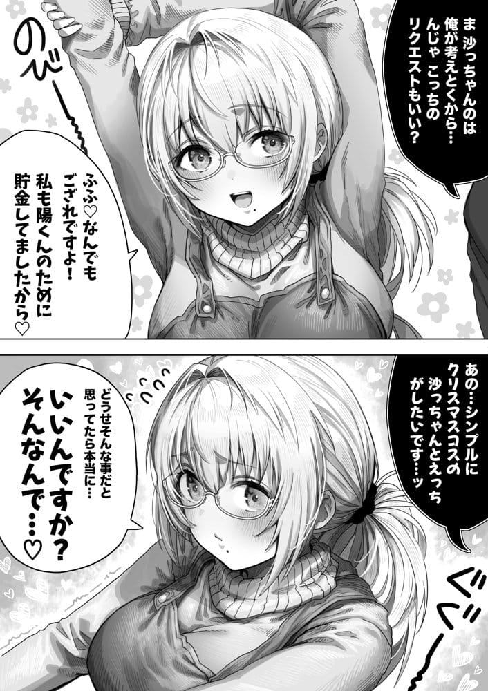 夫婦ノ夜 メリクリ編〜お茶目な奥さんと過ごす聖シコノ夜〜 hitomiエロ漫画raw（同人誌）無料サンプル画像016