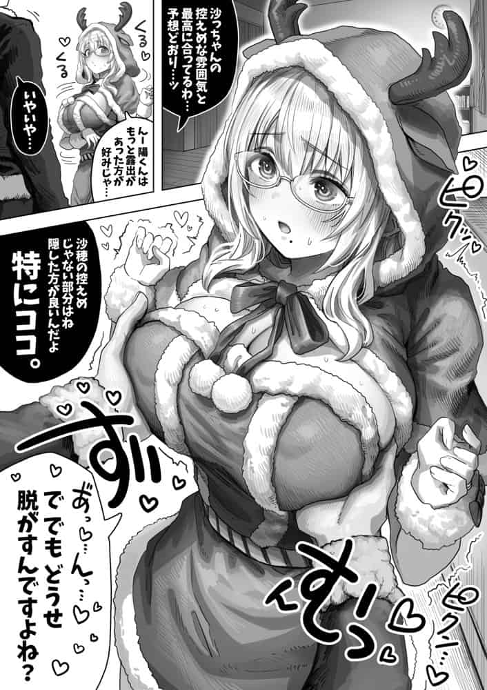 夫婦ノ夜 メリクリ編〜お茶目な奥さんと過ごす聖シコノ夜〜 hitomiエロ漫画raw（同人誌）無料サンプル画像020